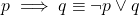 p \implies q \equiv \neg p \vee q